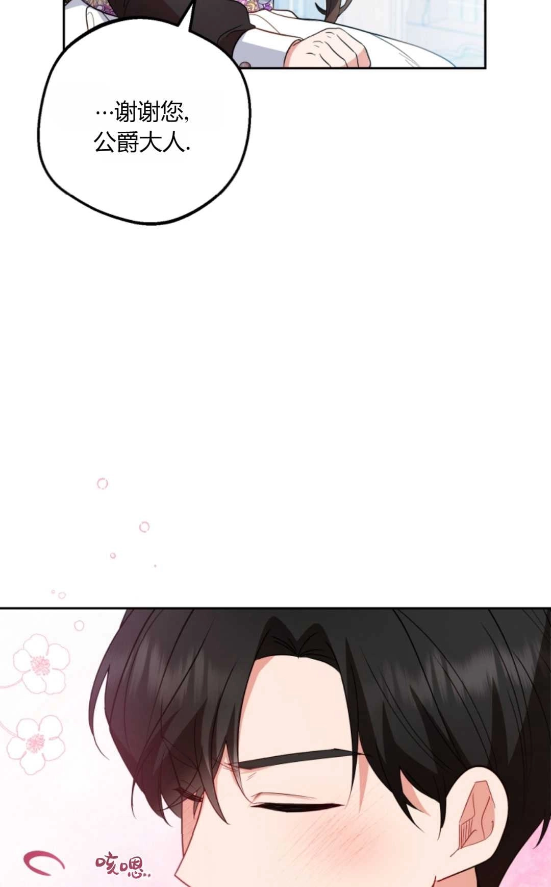 《反派少女羞于被爱》第29话 第6页