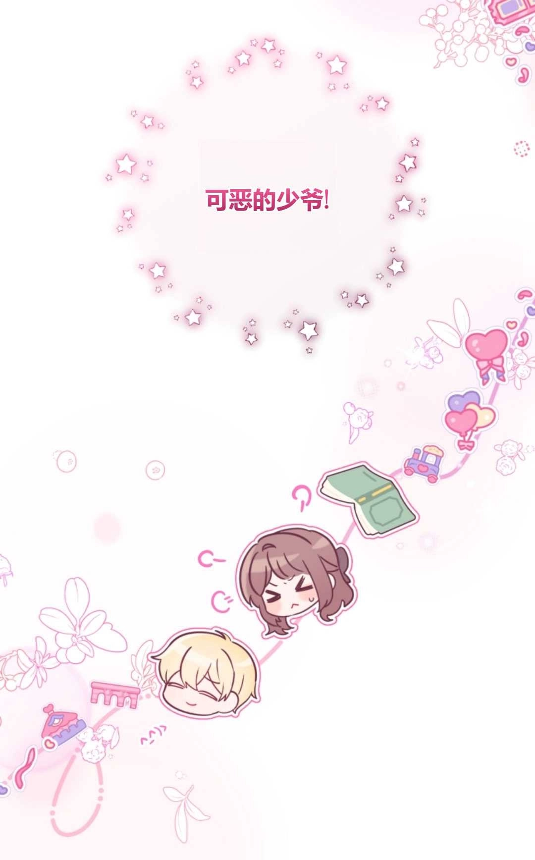 《反派少女羞于被爱》第29话 第36页