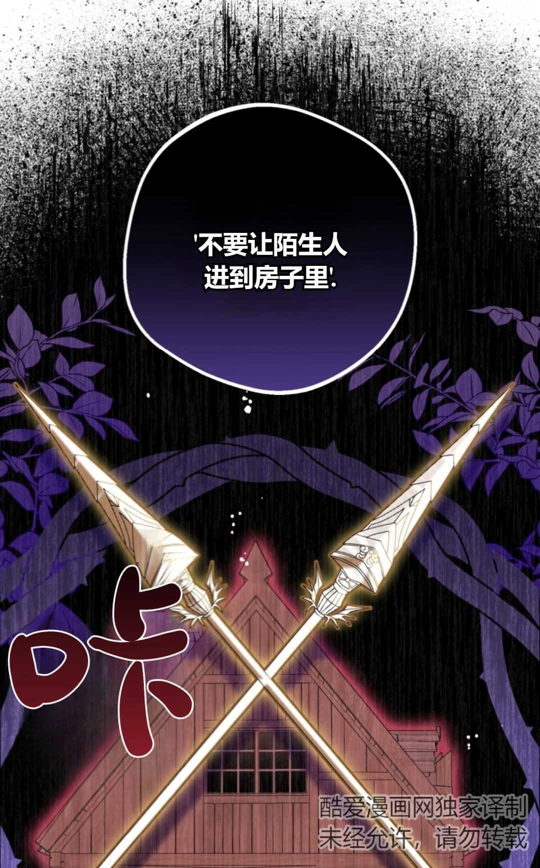 《反派少女羞于被爱》第29话 第61页