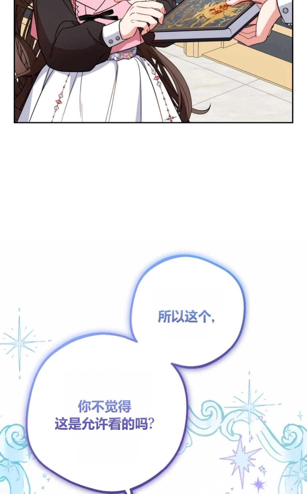 《反派少女羞于被爱》第29话 第89页