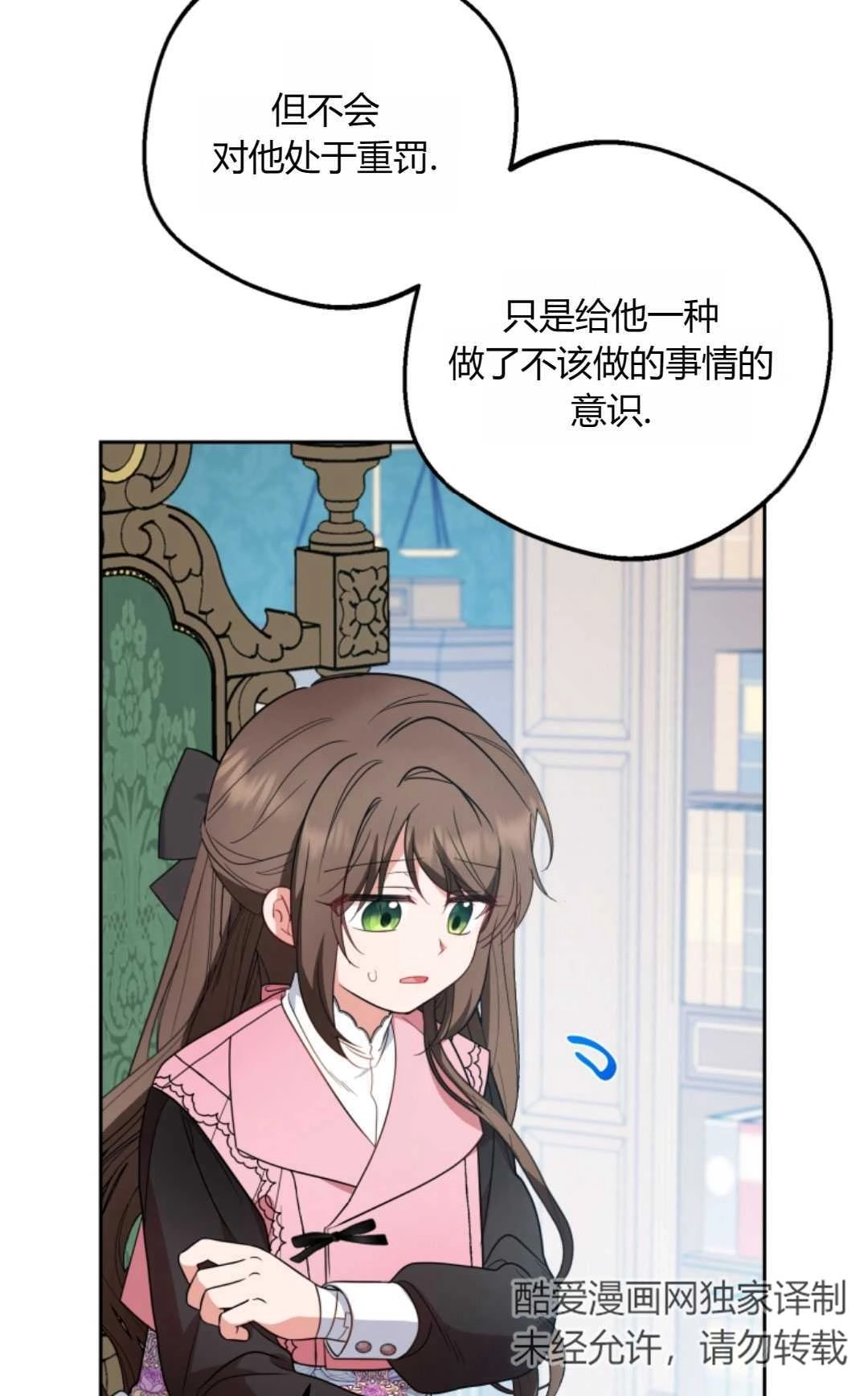 《反派少女羞于被爱》第29话 第5页