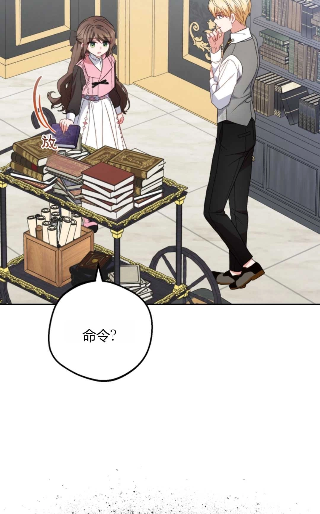 《反派少女羞于被爱》第29话 第60页