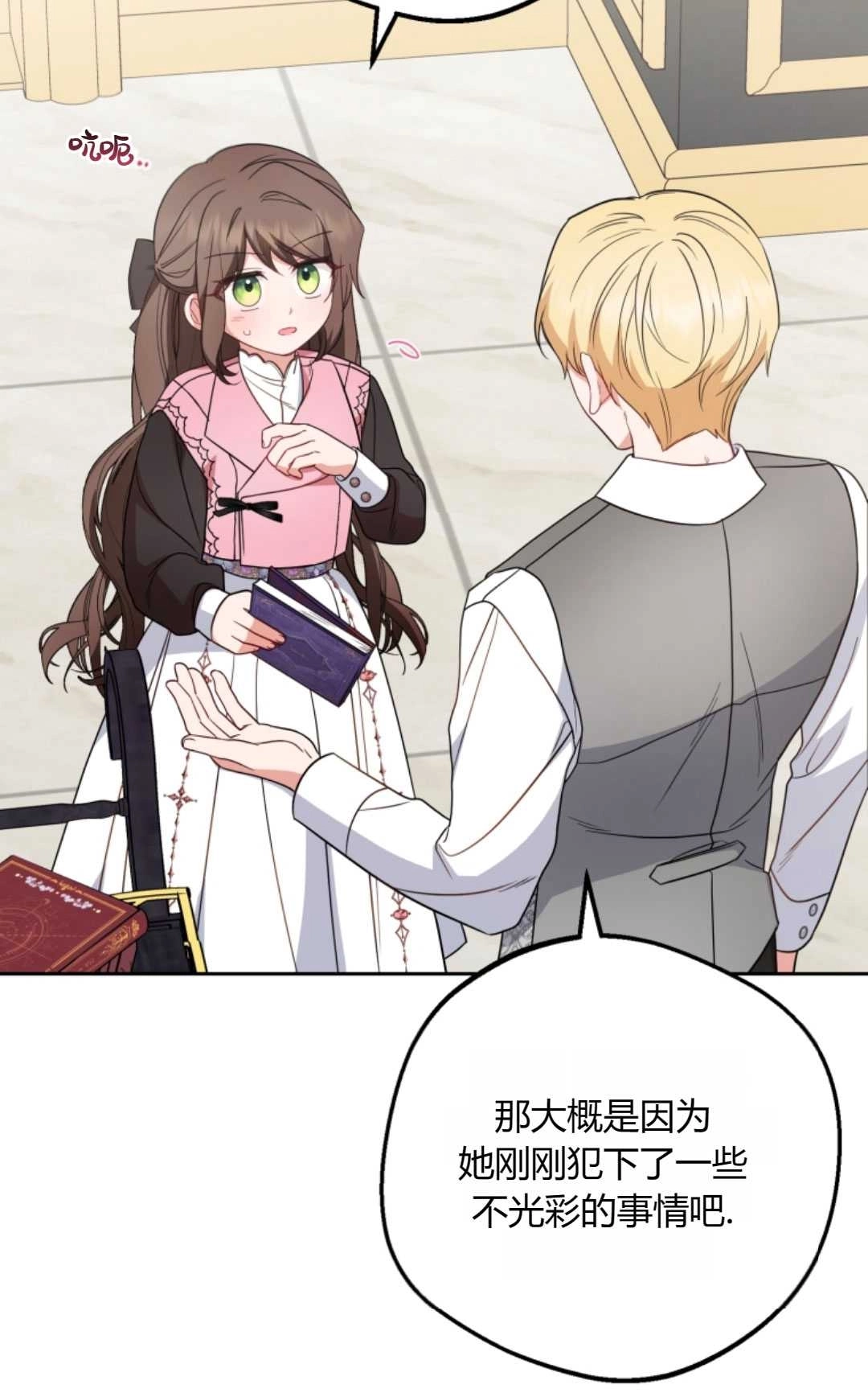 《反派少女羞于被爱》第29话 第55页