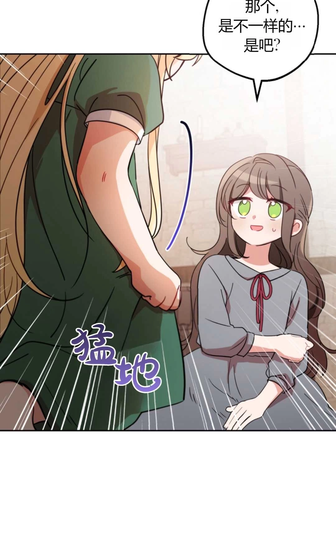 《反派少女羞于被爱》第03话 第26页
