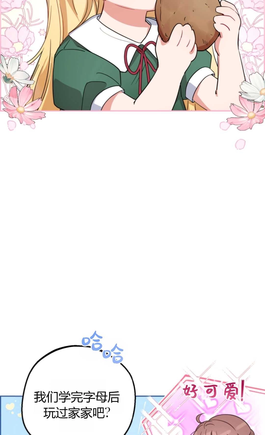 《反派少女羞于被爱》第03话 第9页