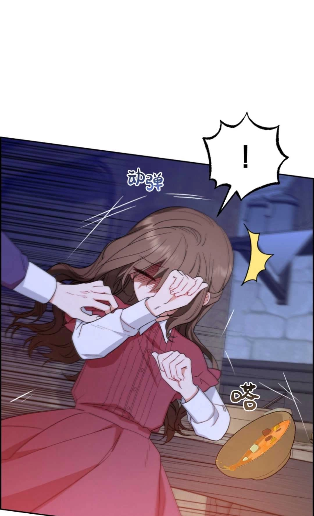 《反派少女羞于被爱》第03话 第58页