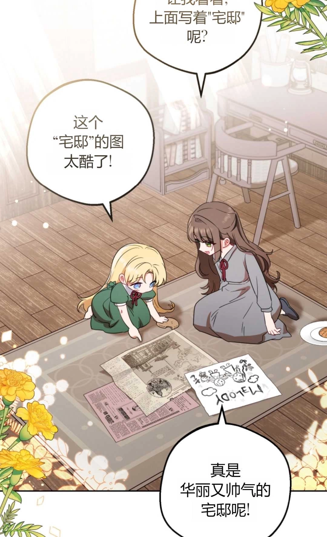 《反派少女羞于被爱》第03话 第18页