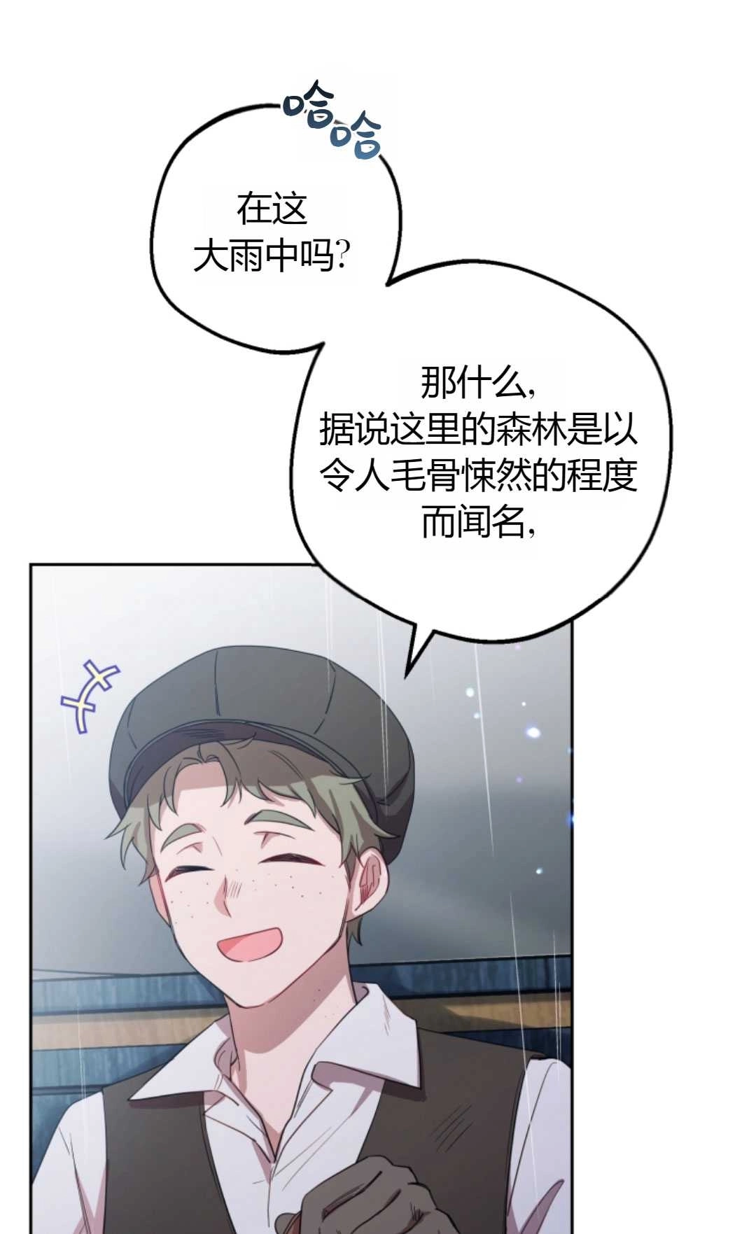 《反派少女羞于被爱》第03话 第96页