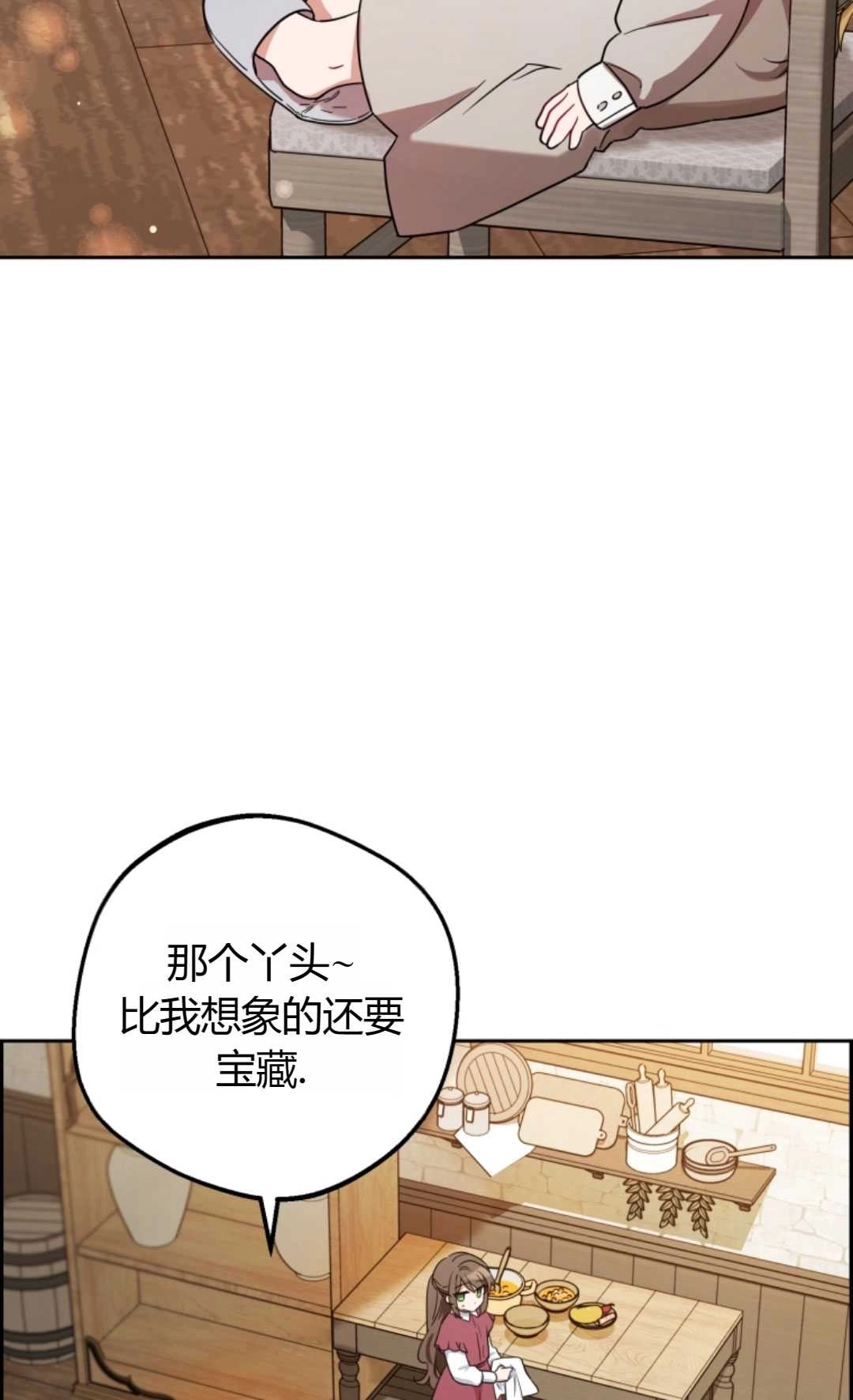 《反派少女羞于被爱》第03话 第48页