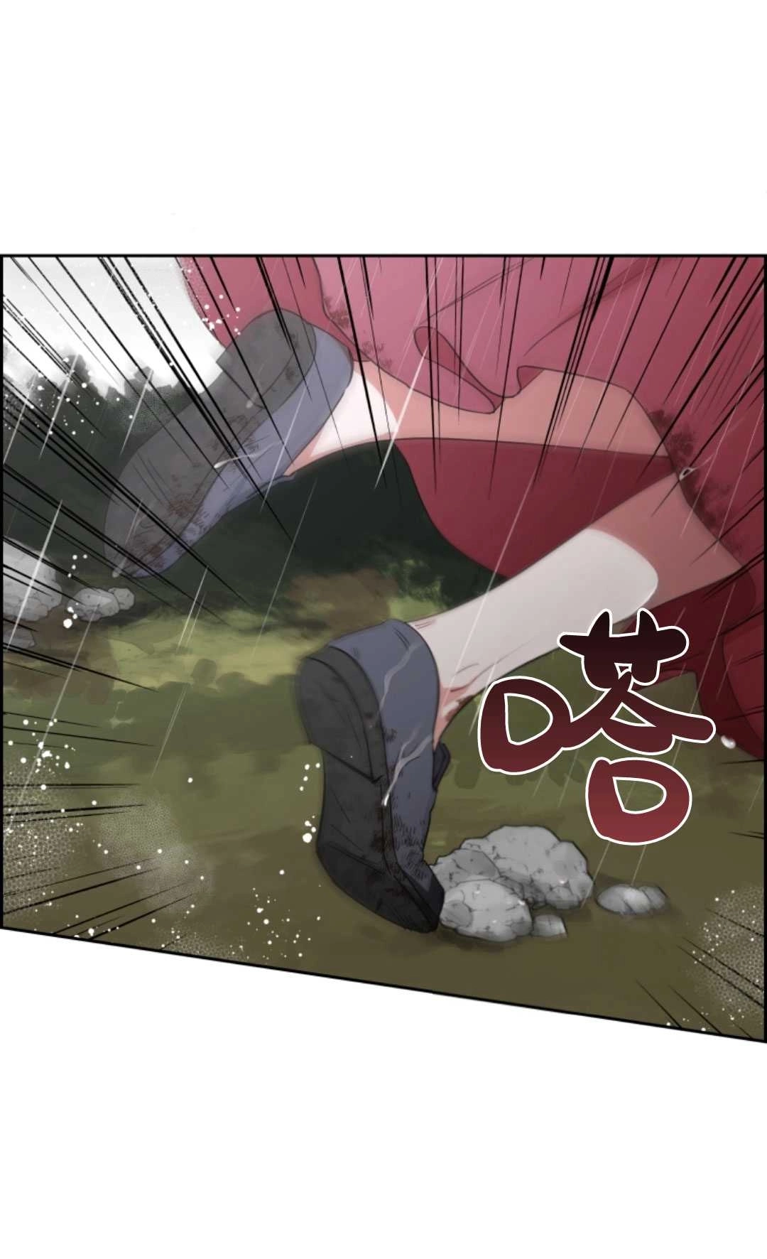 《反派少女羞于被爱》第03话 第79页