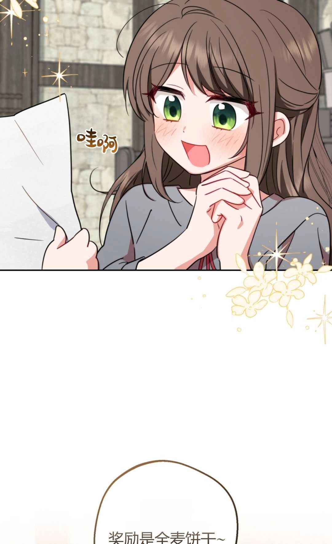 《反派少女羞于被爱》第03话 第6页
