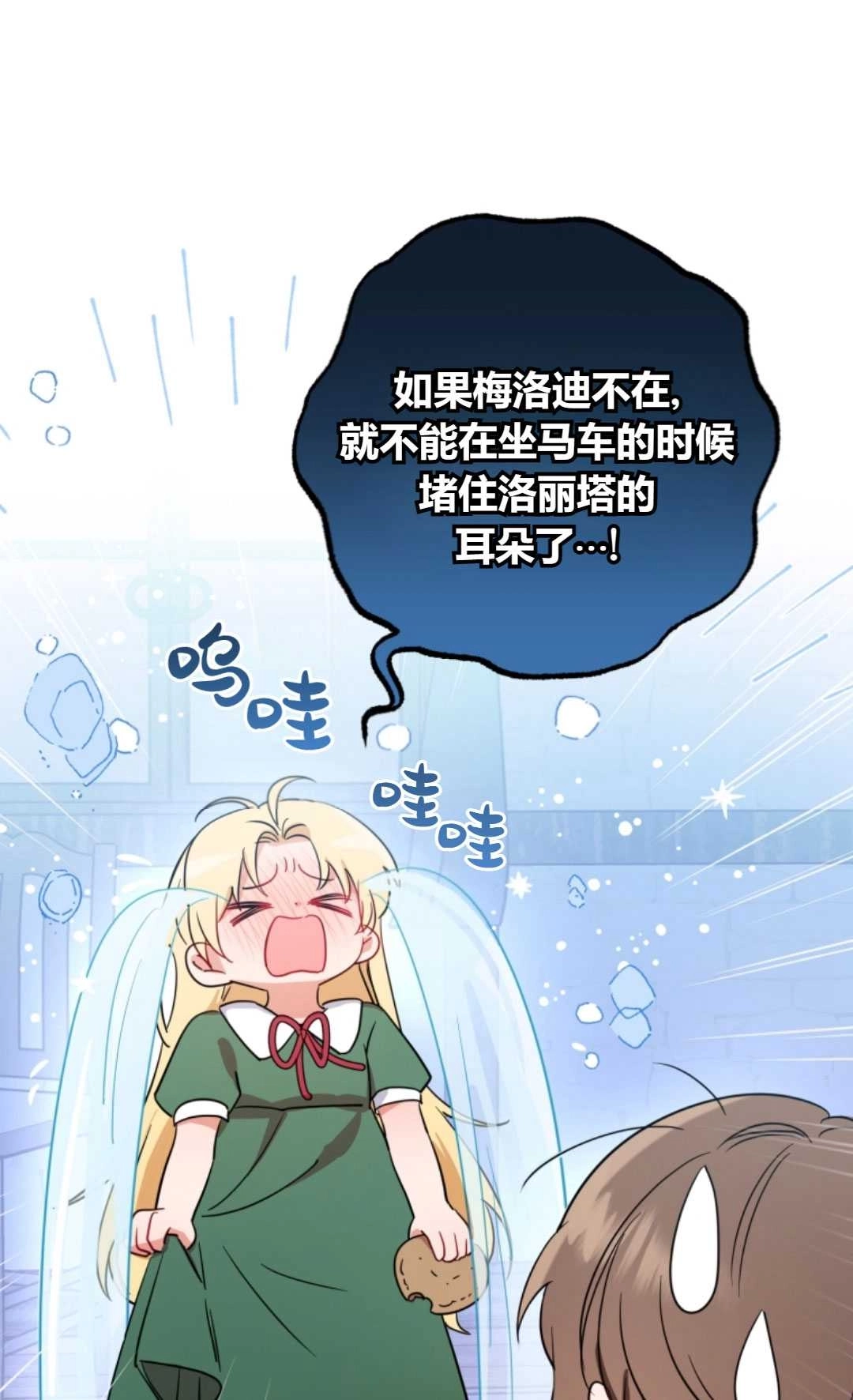 《反派少女羞于被爱》第03话 第27页