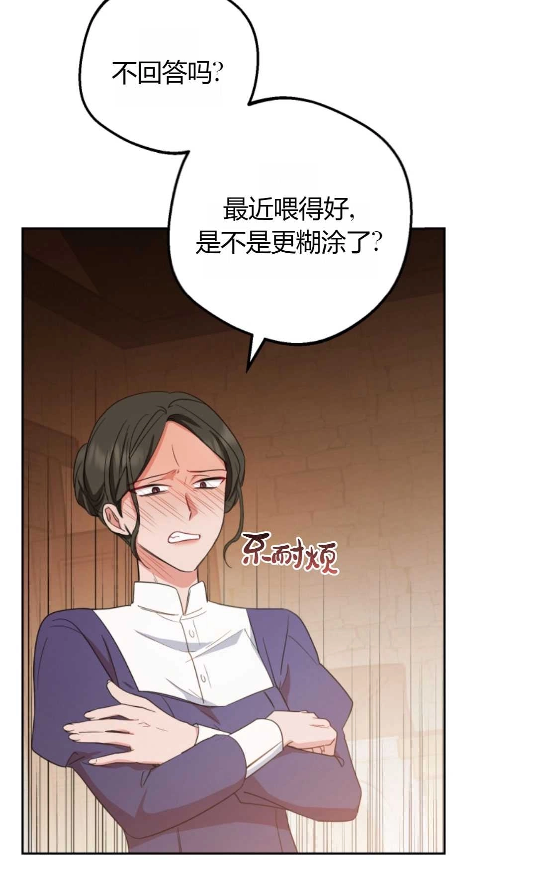 《反派少女羞于被爱》第03话 第53页
