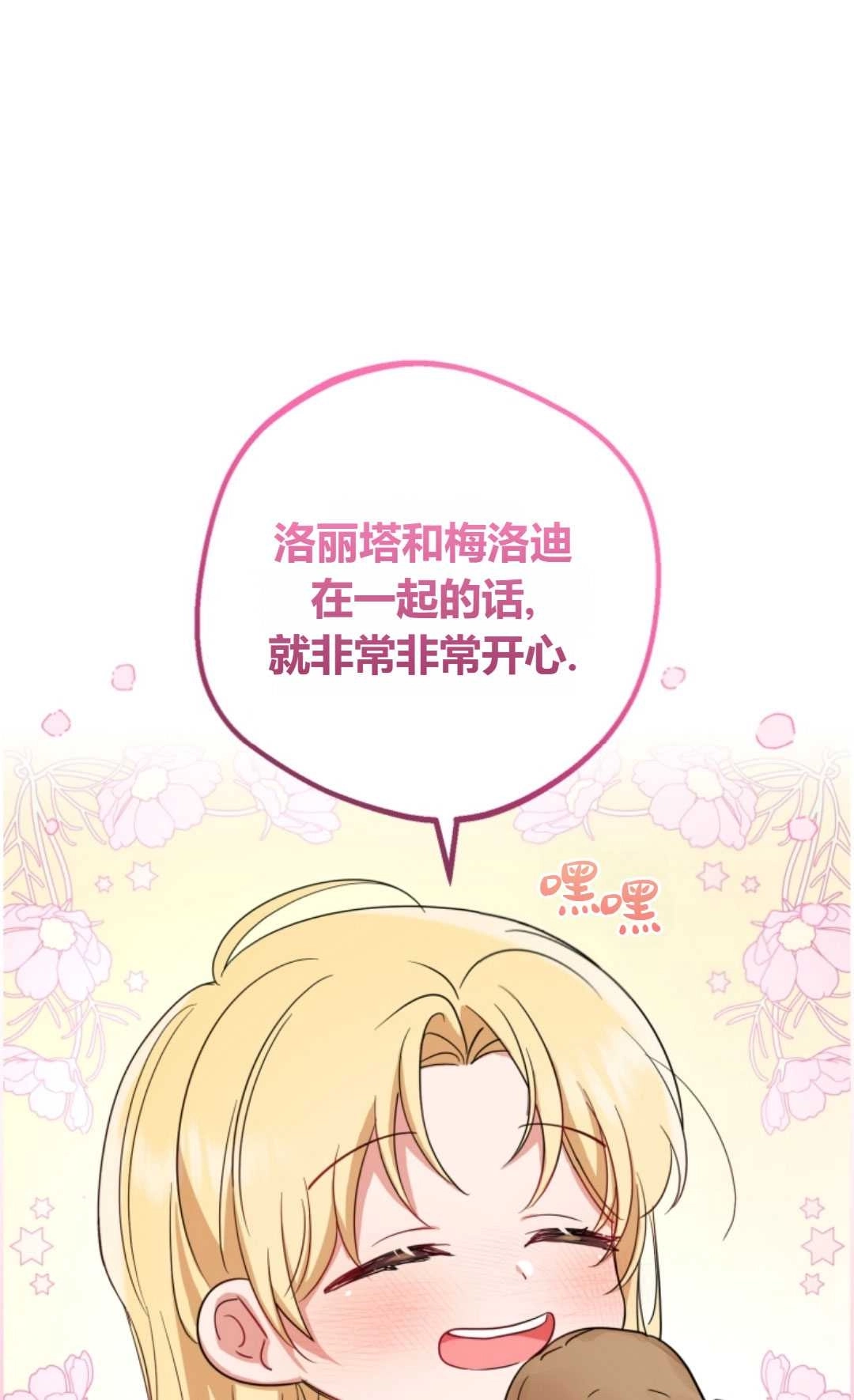 《反派少女羞于被爱》第03话 第8页