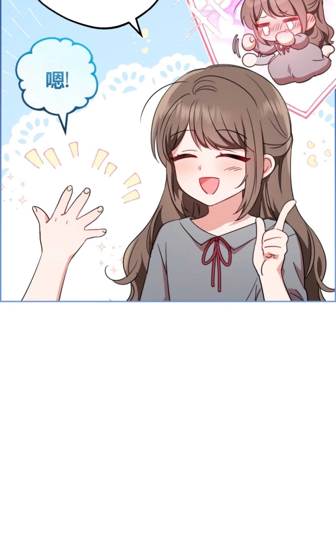 《反派少女羞于被爱》第03话 第10页