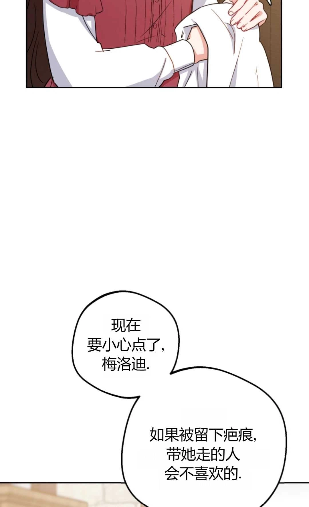 《反派少女羞于被爱》第03话 第51页