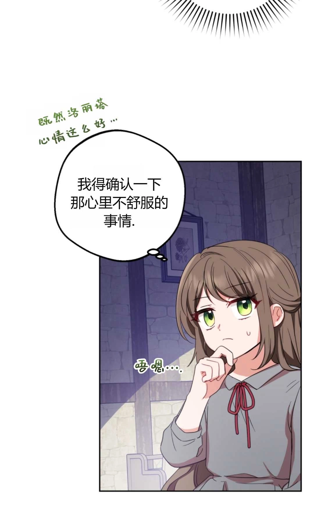 《反派少女羞于被爱》第03话 第12页