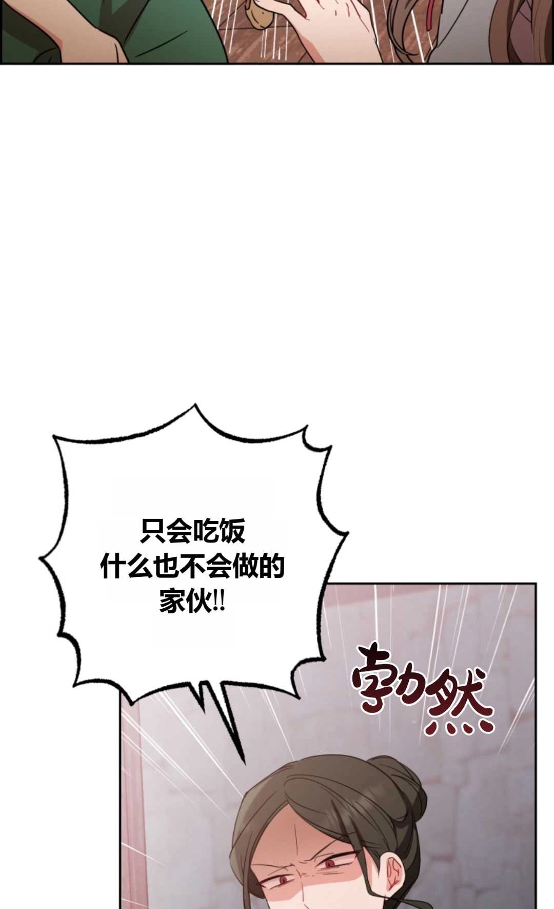 《反派少女羞于被爱》第03话 第30页
