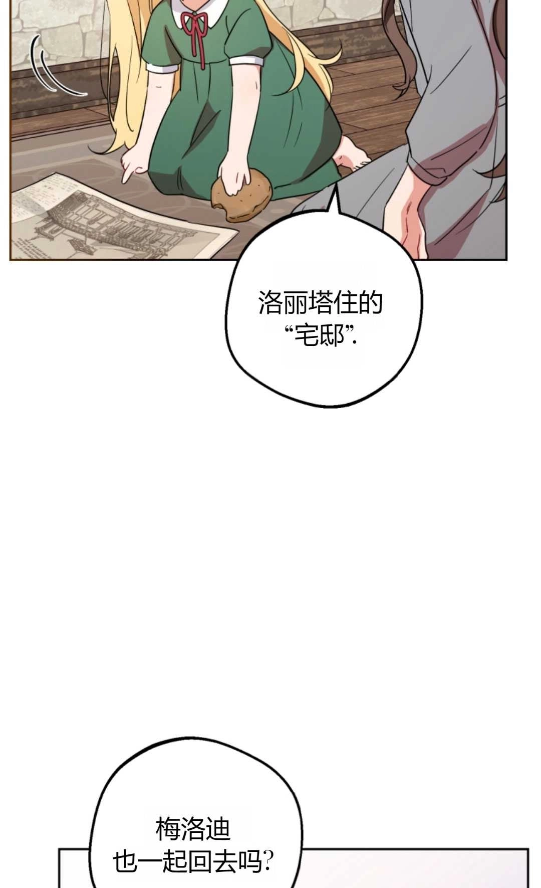 《反派少女羞于被爱》第03话 第21页