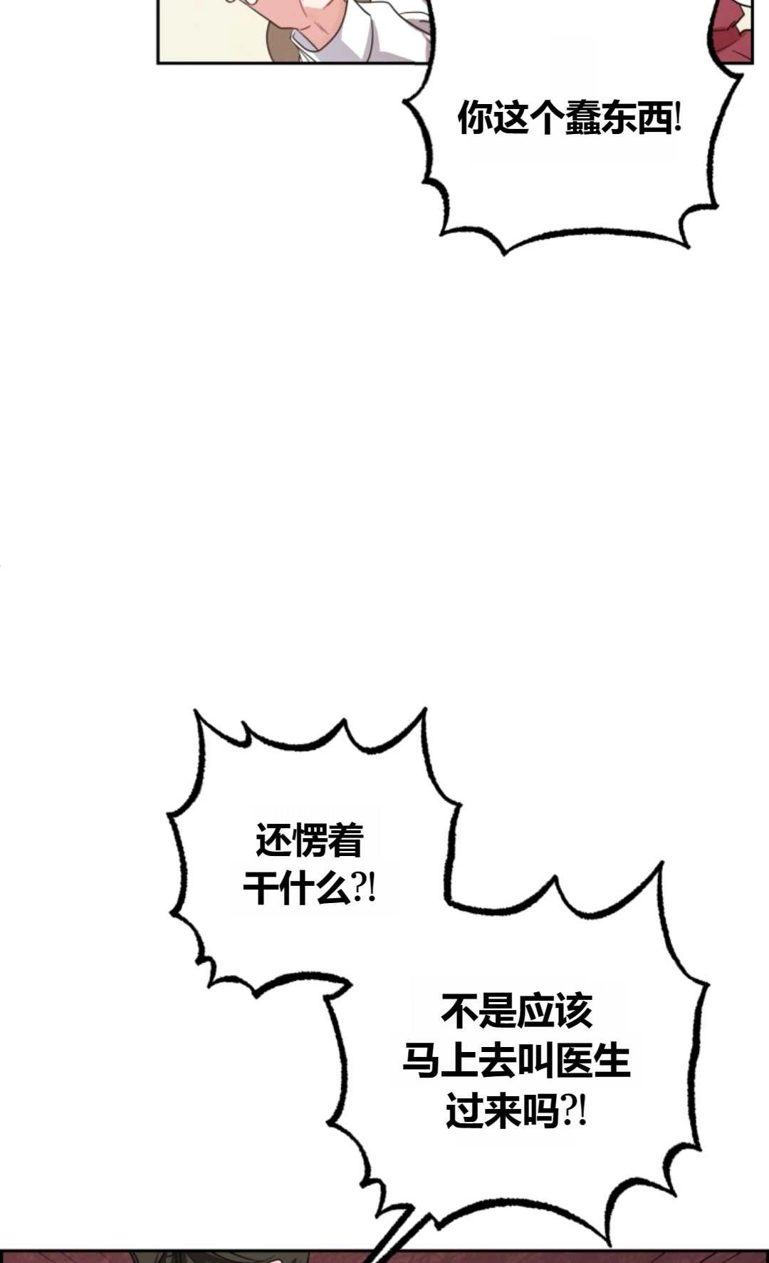 《反派少女羞于被爱》第03话 第69页
