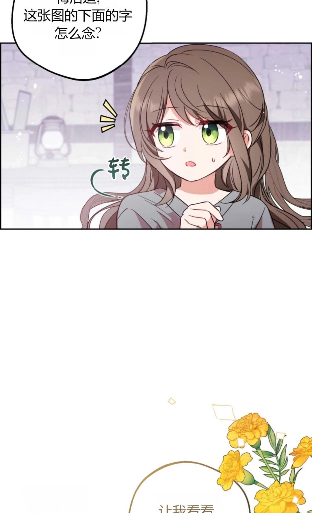 《反派少女羞于被爱》第03话 第17页