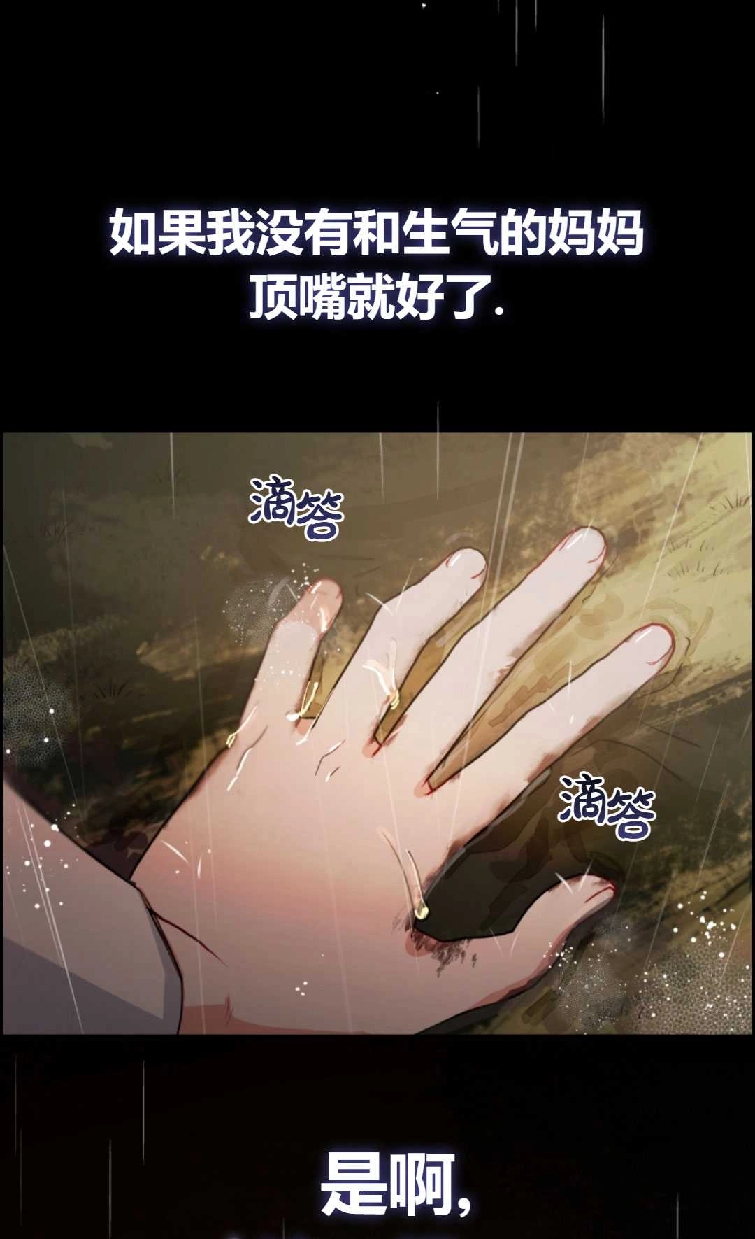 《反派少女羞于被爱》第03话 第83页