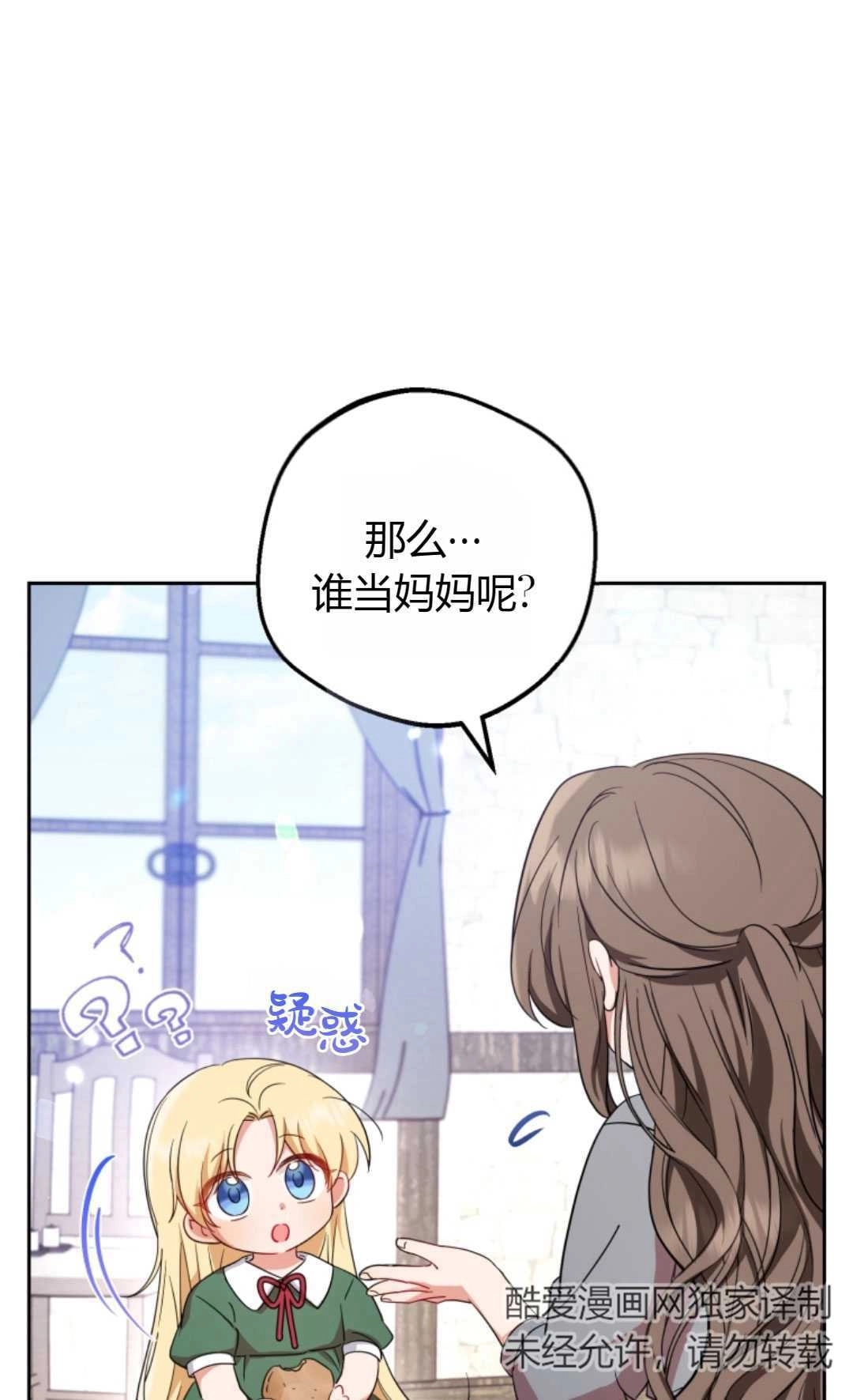 《反派少女羞于被爱》第03话 第13页
