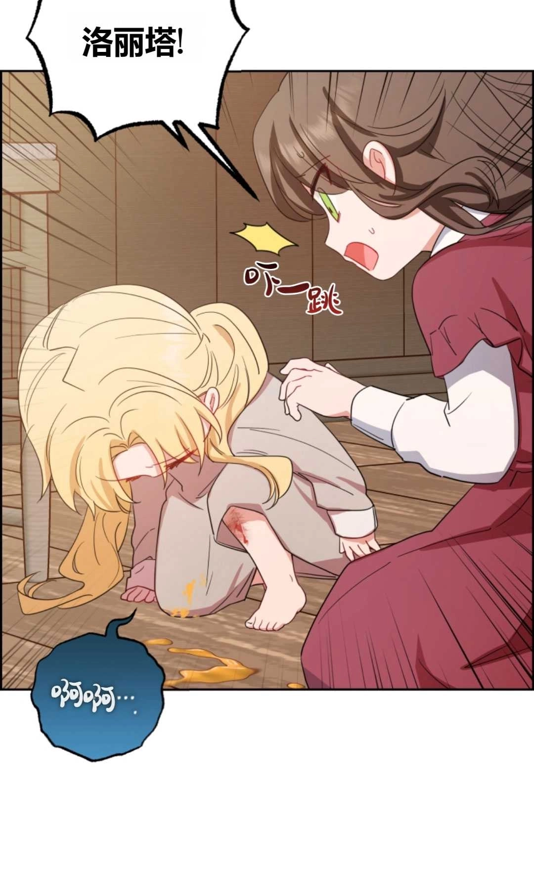 《反派少女羞于被爱》第03话 第67页