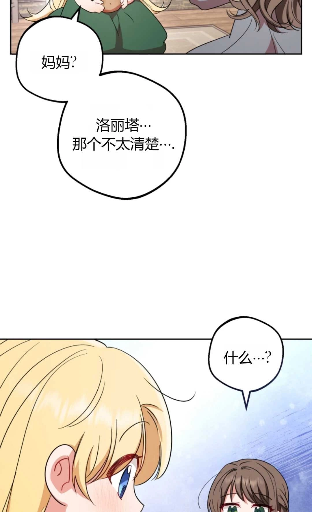 《反派少女羞于被爱》第03话 第14页