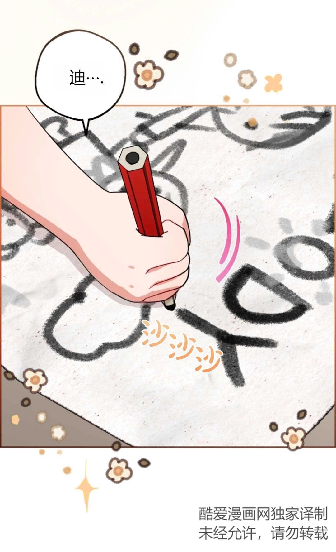 《反派少女羞于被爱》第03话 第3页