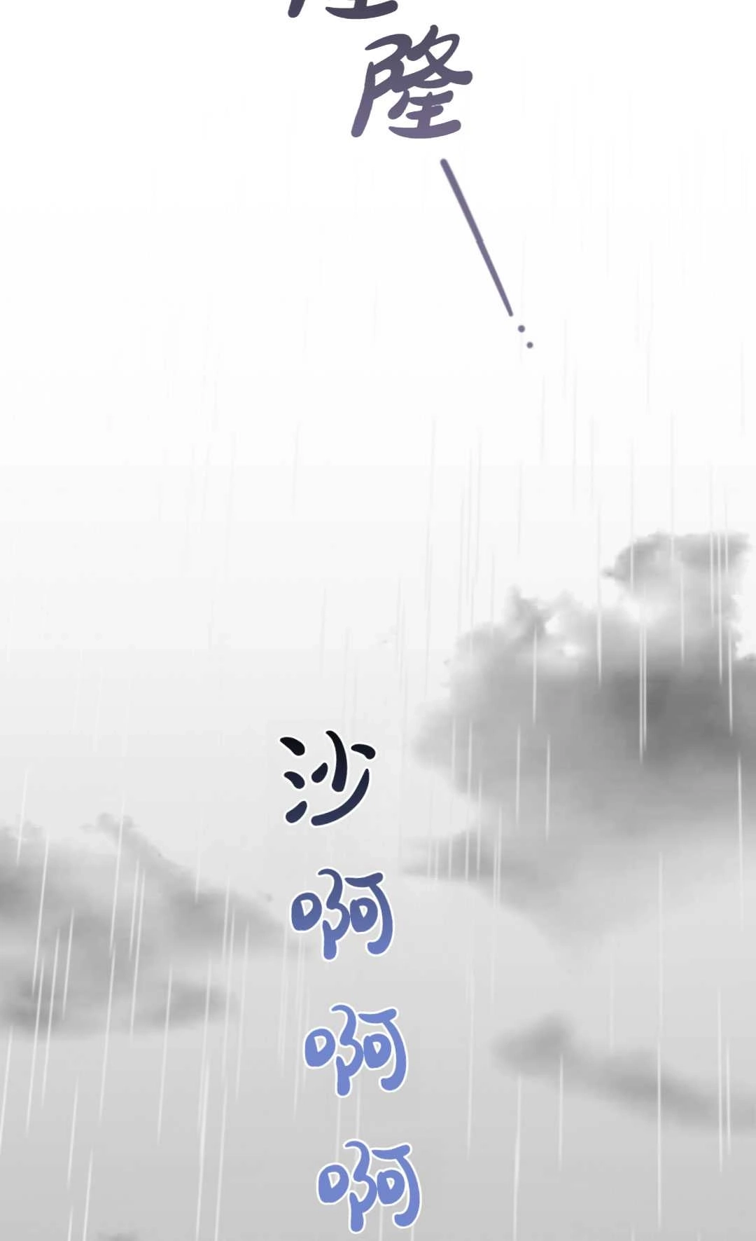 《反派少女羞于被爱》第03话 第73页