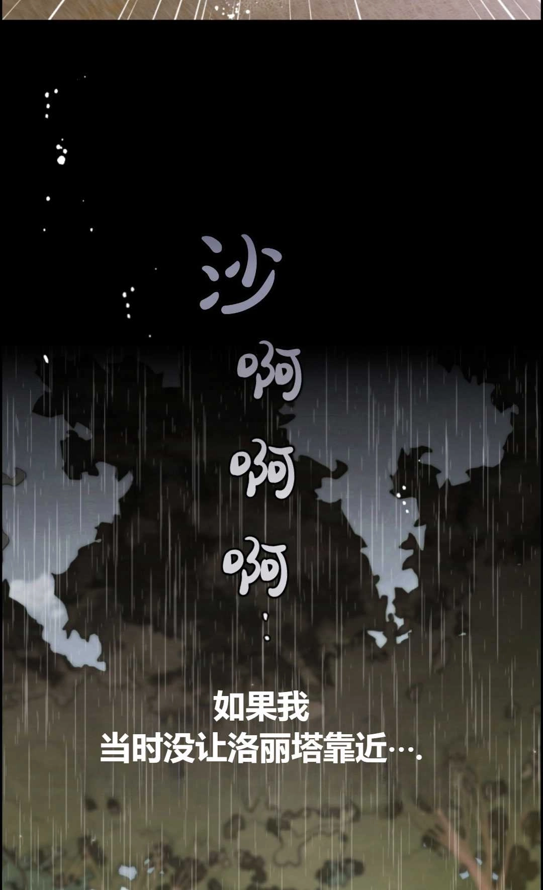 《反派少女羞于被爱》第03话 第81页