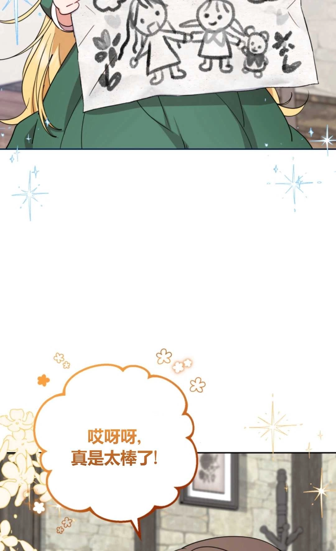 《反派少女羞于被爱》第03话 第5页