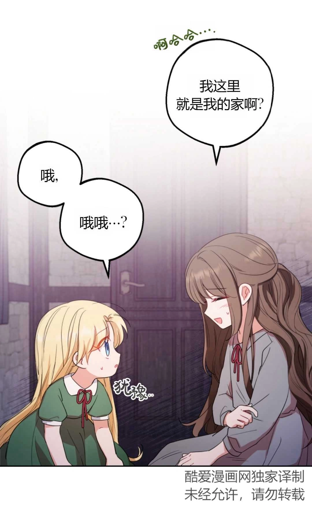 《反派少女羞于被爱》第03话 第23页