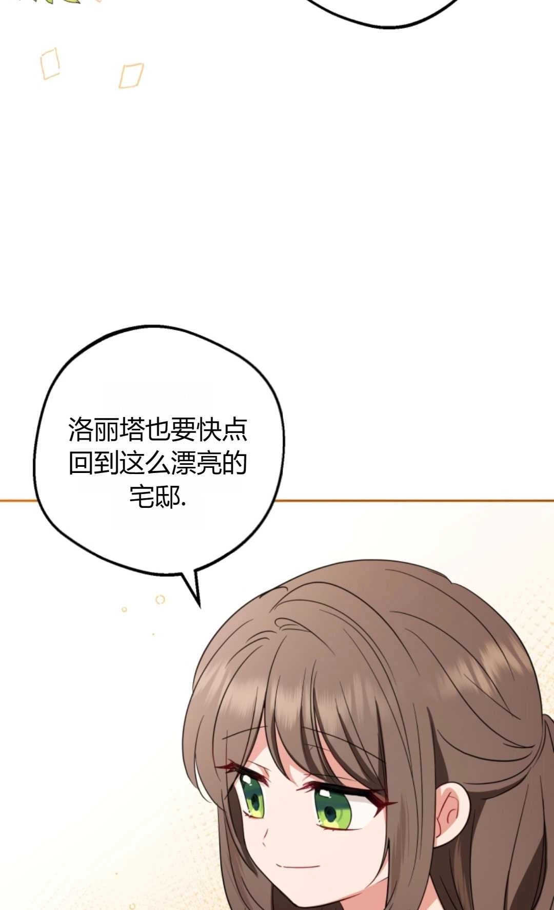 《反派少女羞于被爱》第03话 第19页
