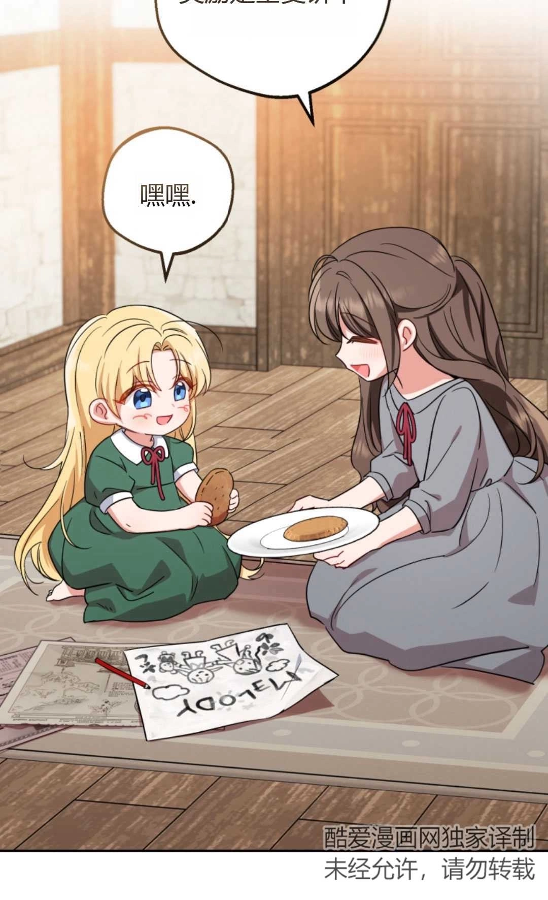 《反派少女羞于被爱》第03话 第7页