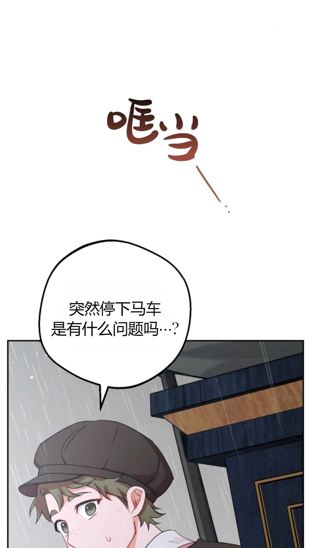 《反派少女羞于被爱》第03话 第93页