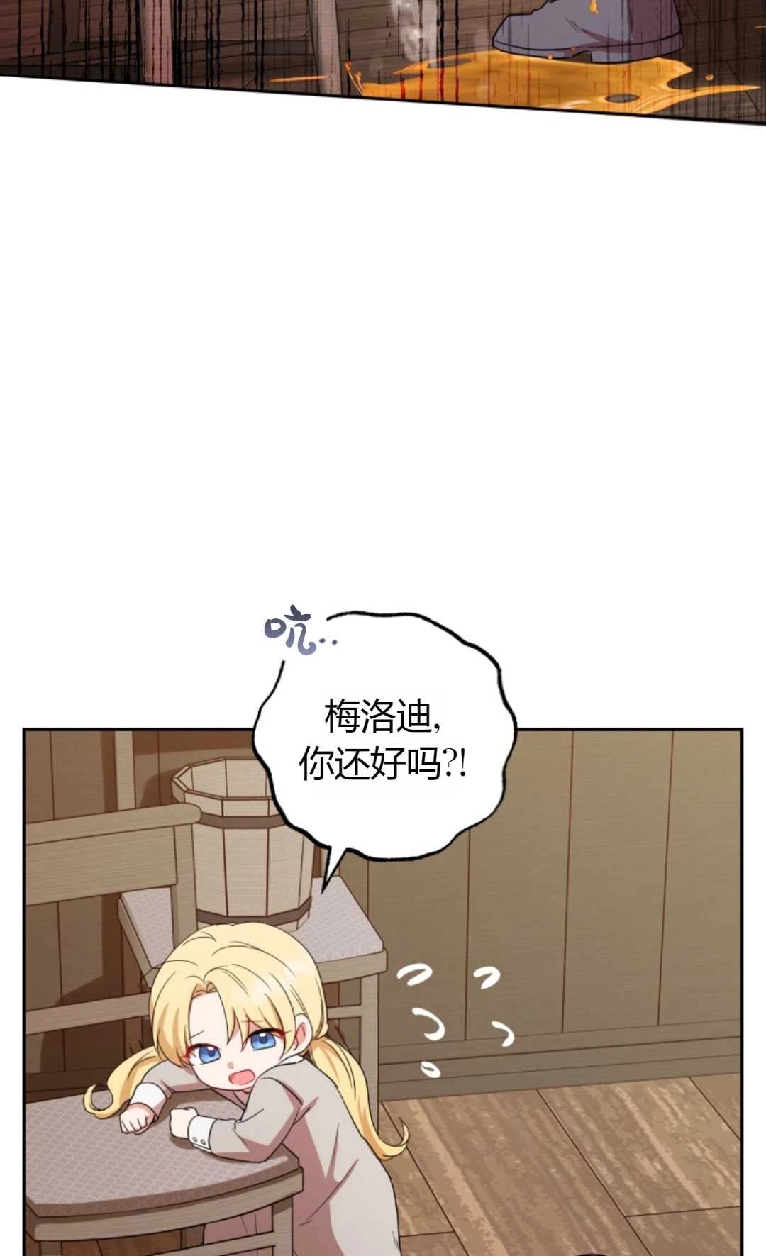 《反派少女羞于被爱》第03话 第63页