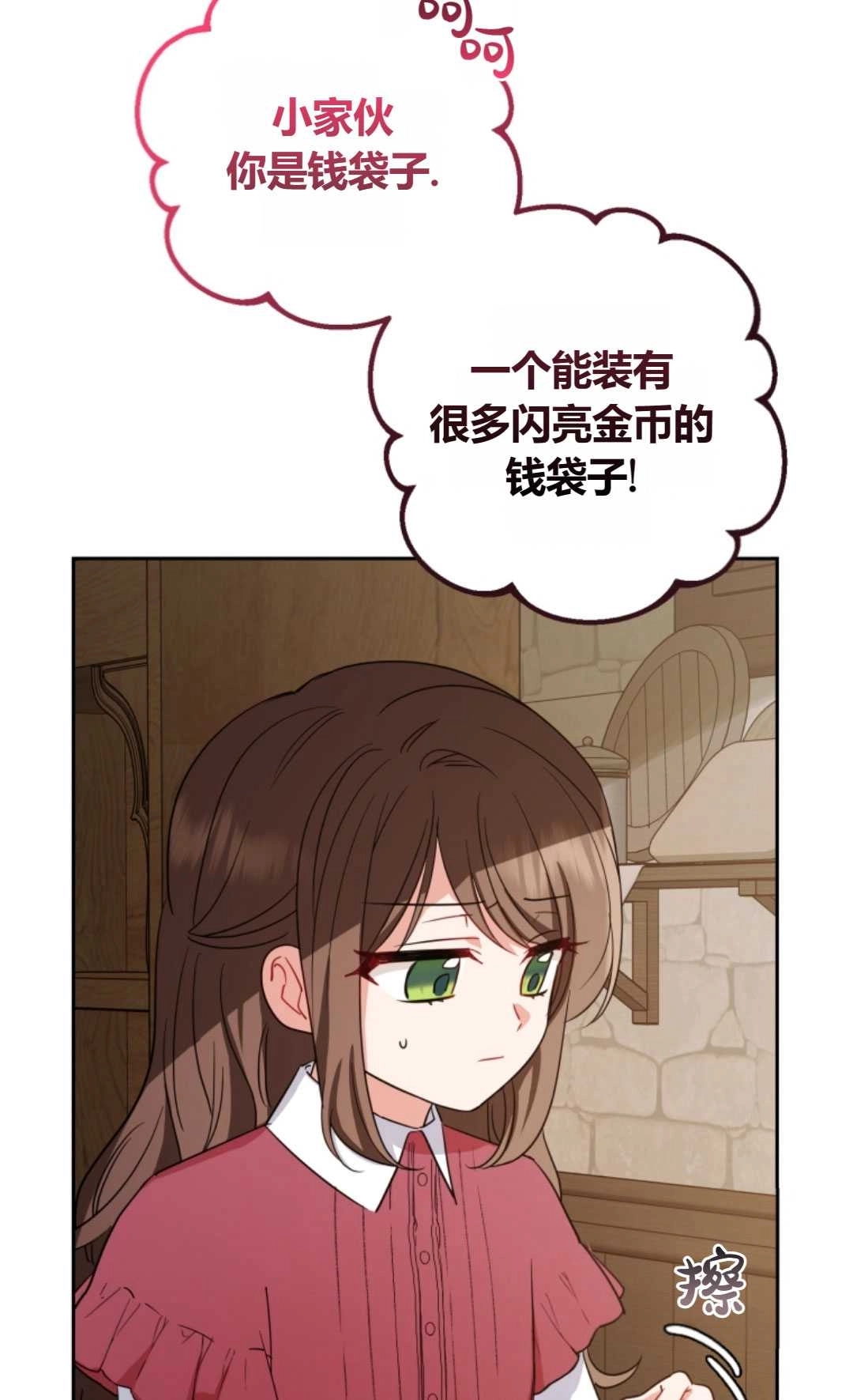 《反派少女羞于被爱》第03话 第50页