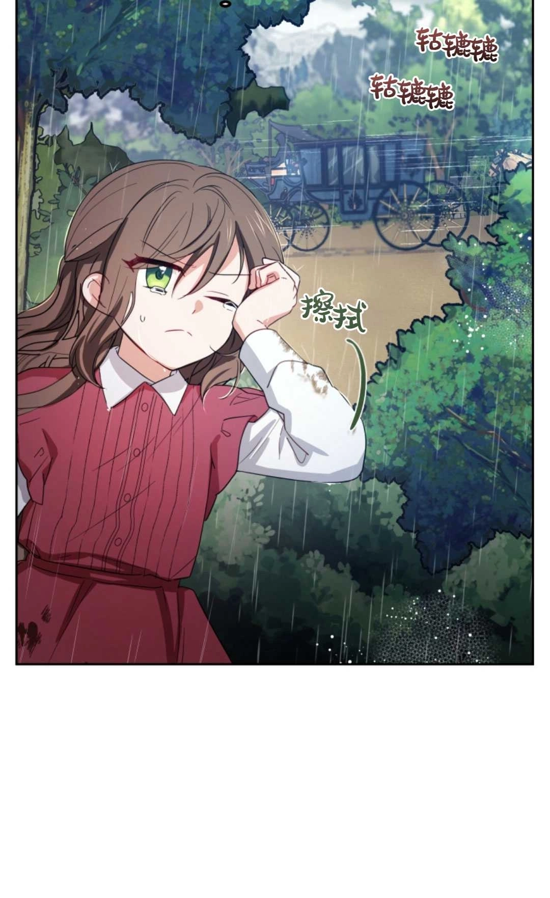 《反派少女羞于被爱》第03话 第91页