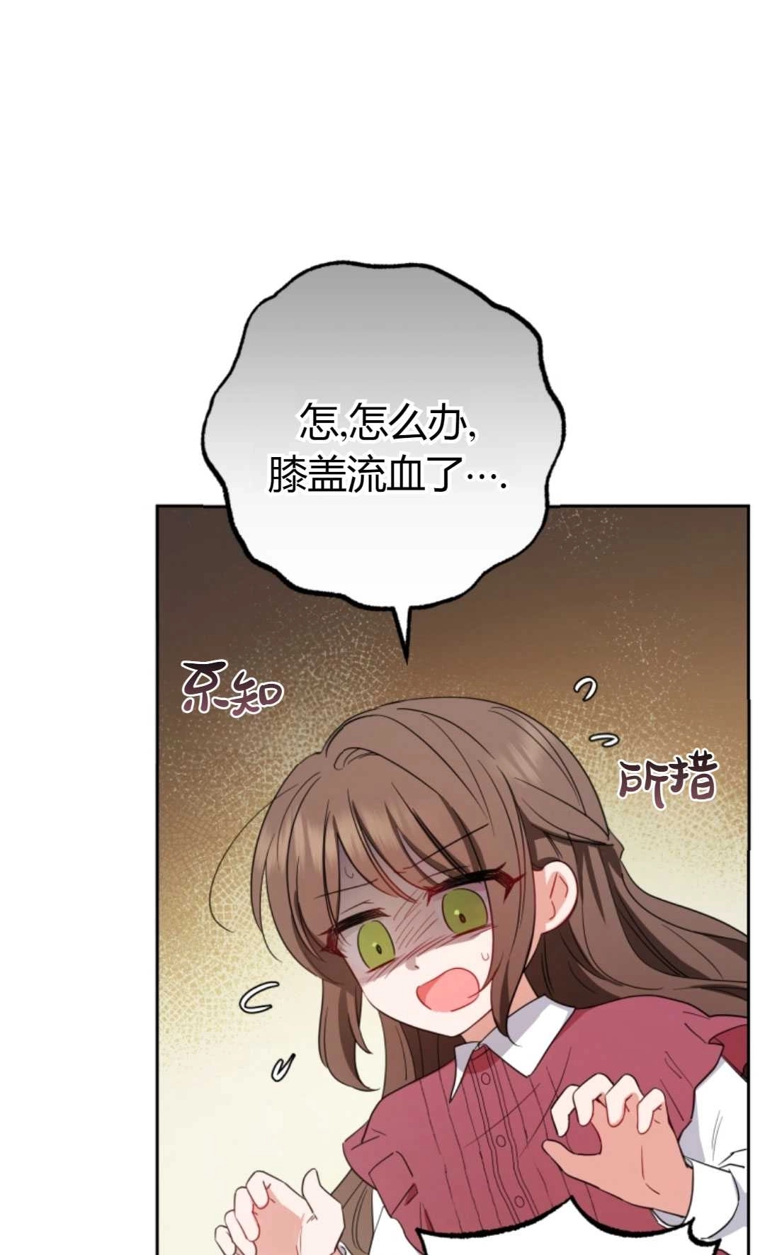 《反派少女羞于被爱》第03话 第68页