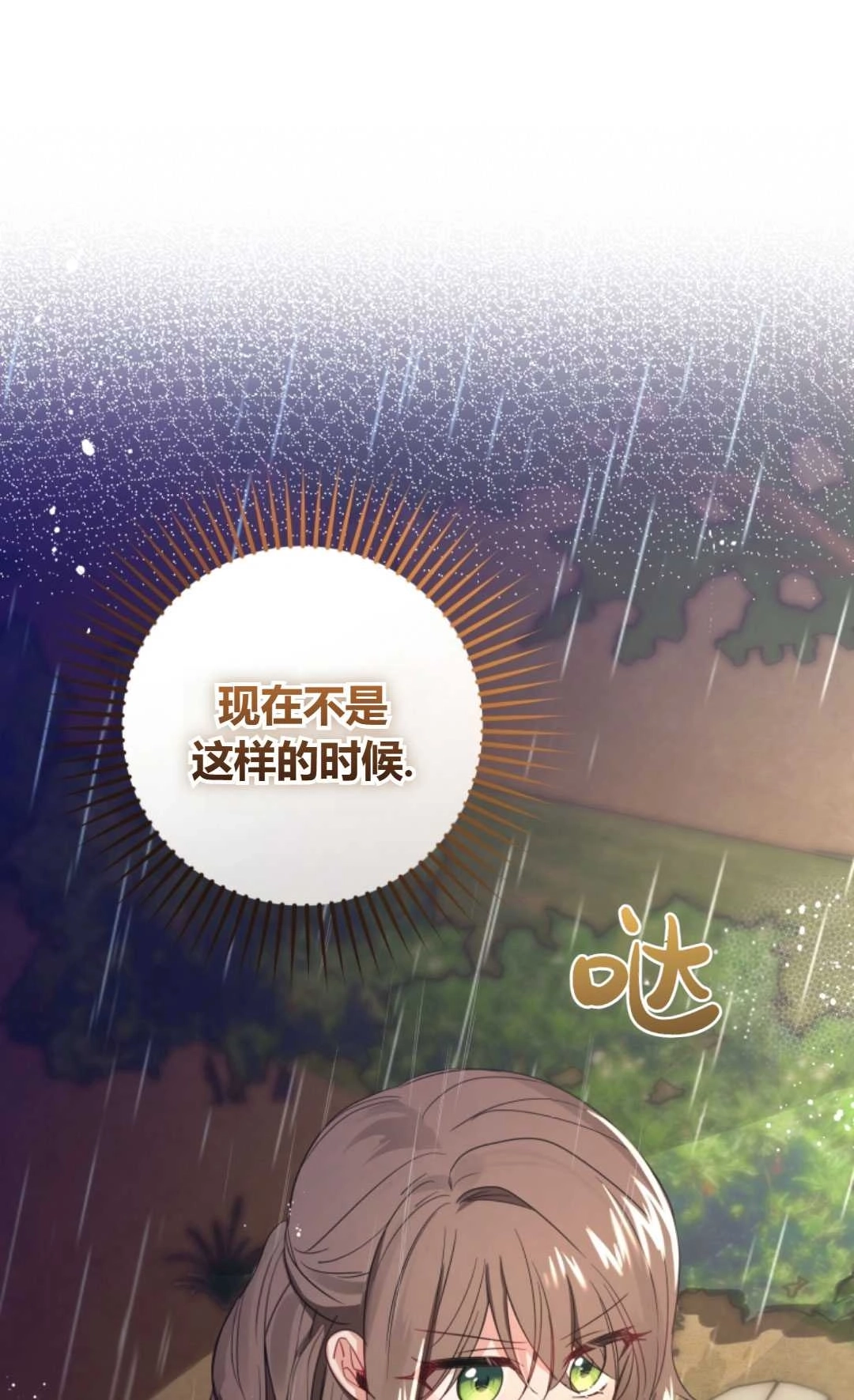 《反派少女羞于被爱》第03话 第88页