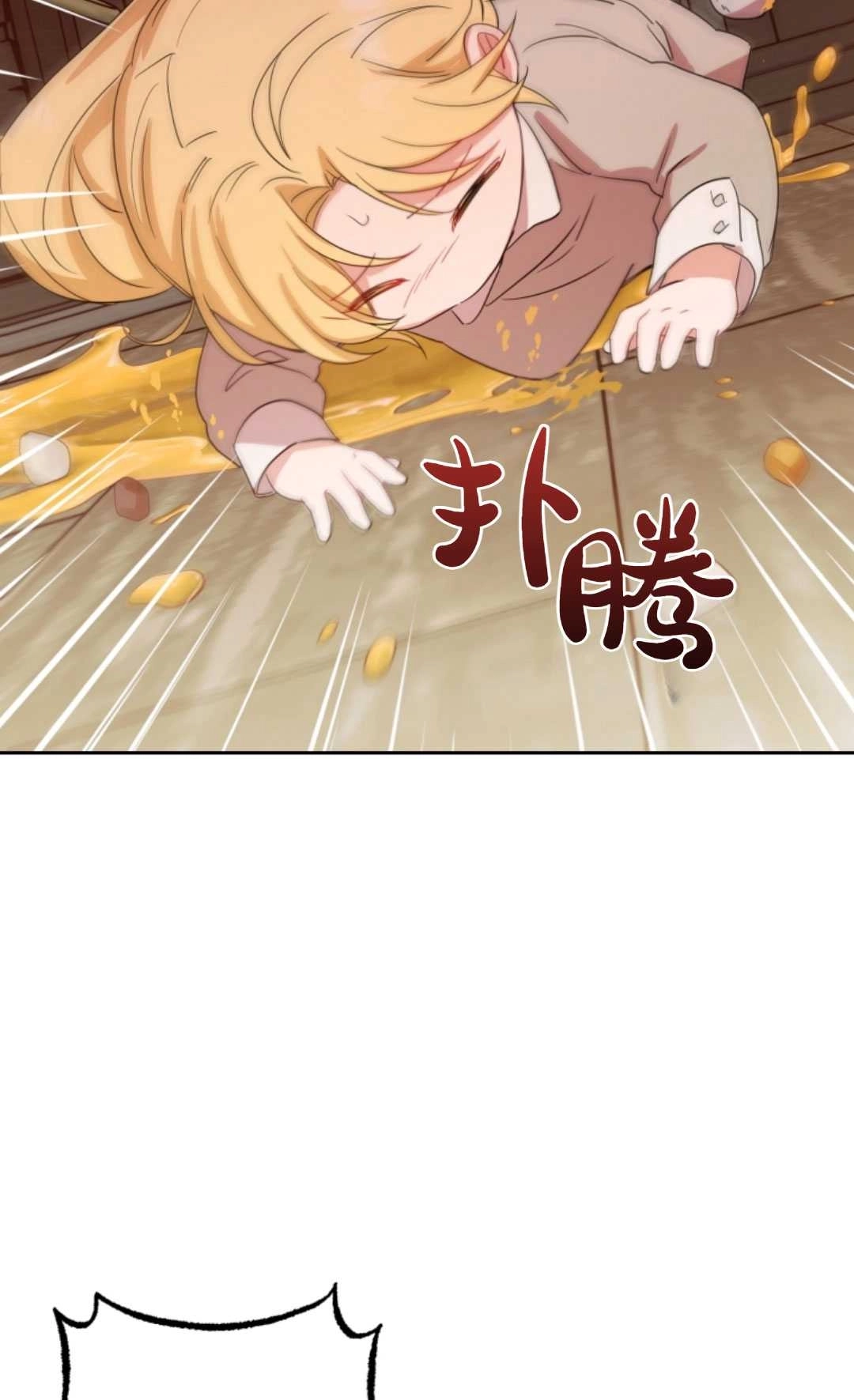 《反派少女羞于被爱》第03话 第66页