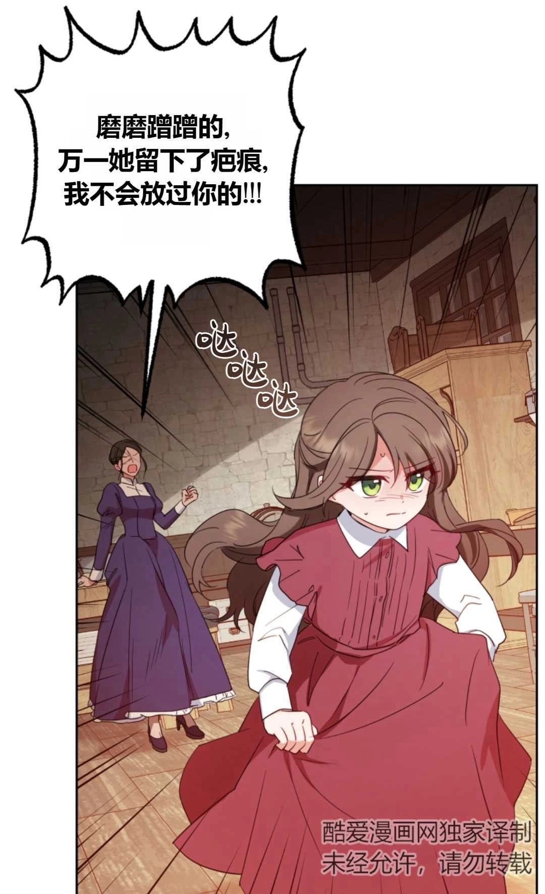 《反派少女羞于被爱》第03话 第71页