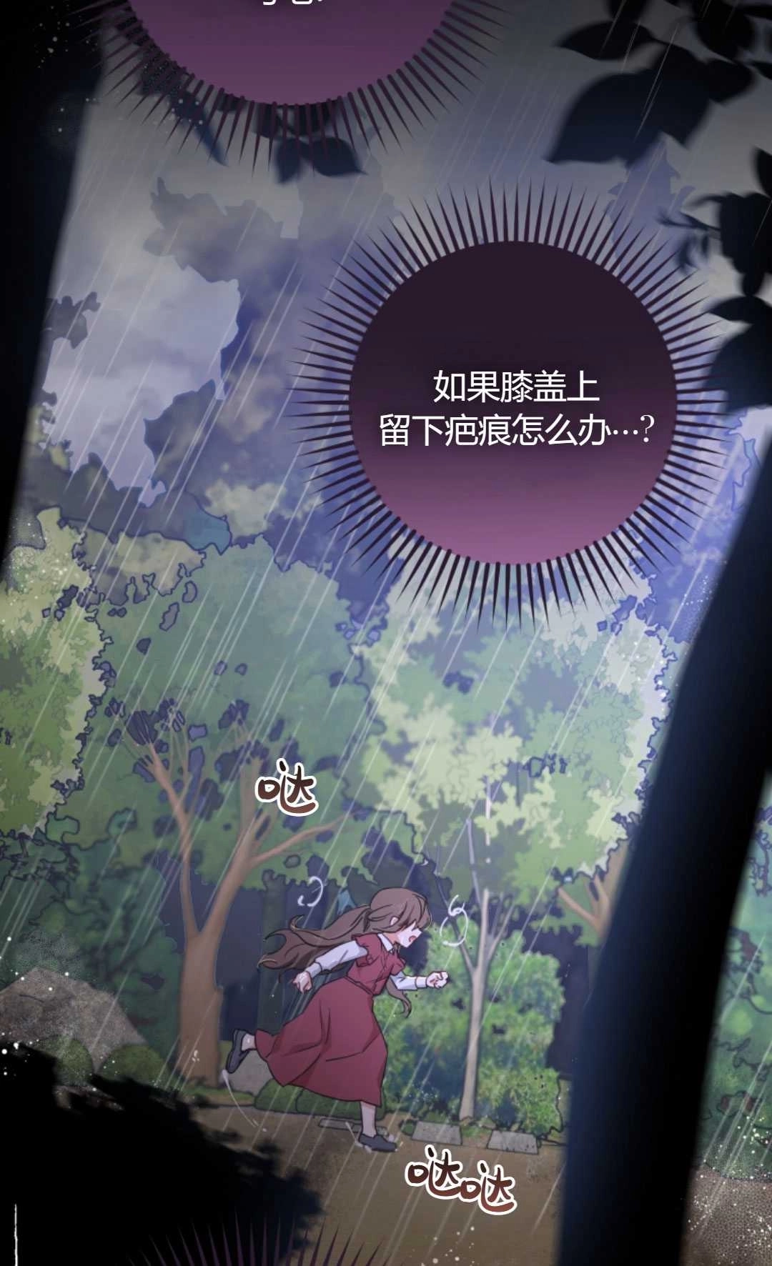 《反派少女羞于被爱》第03话 第77页