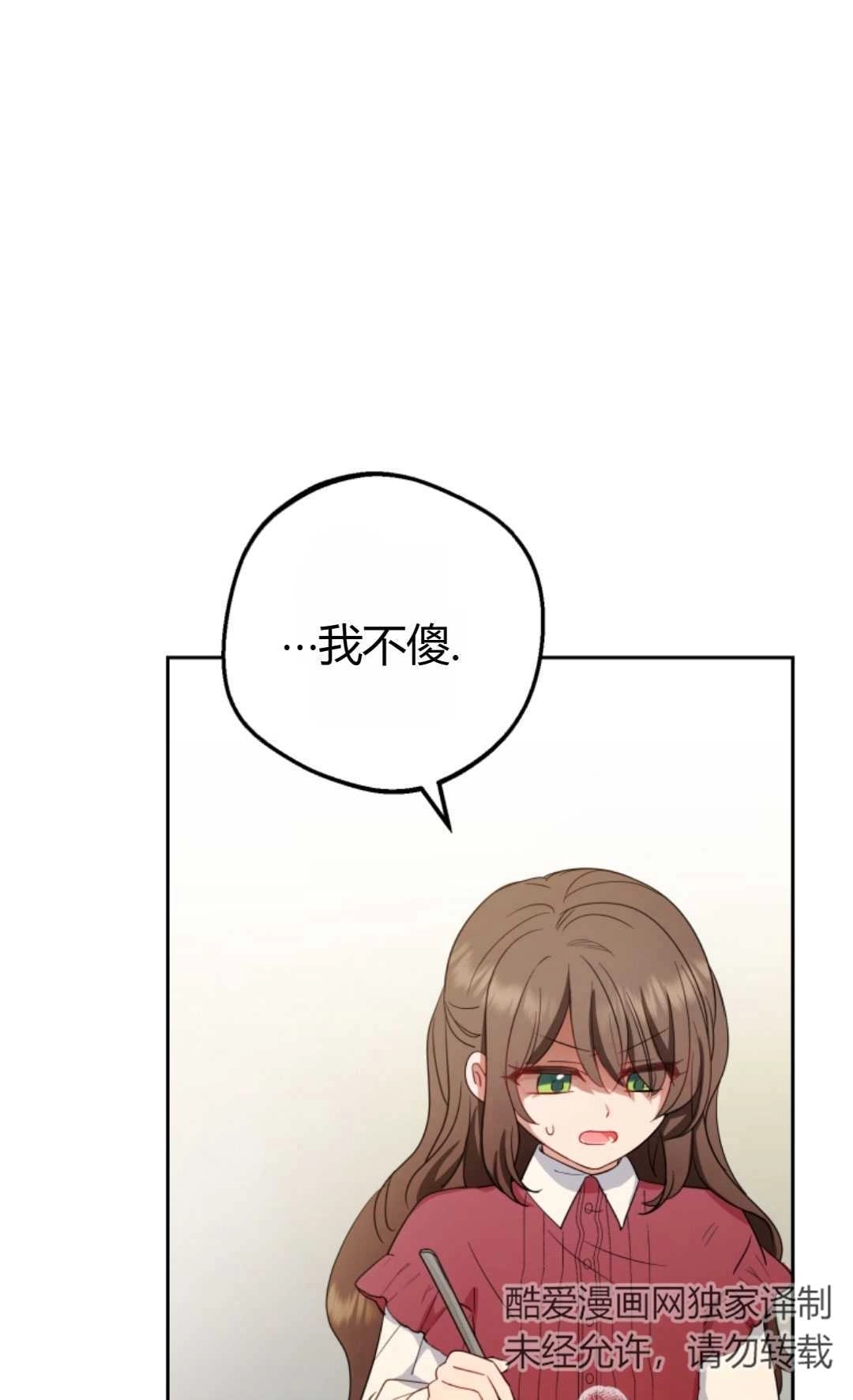《反派少女羞于被爱》第03话 第54页
