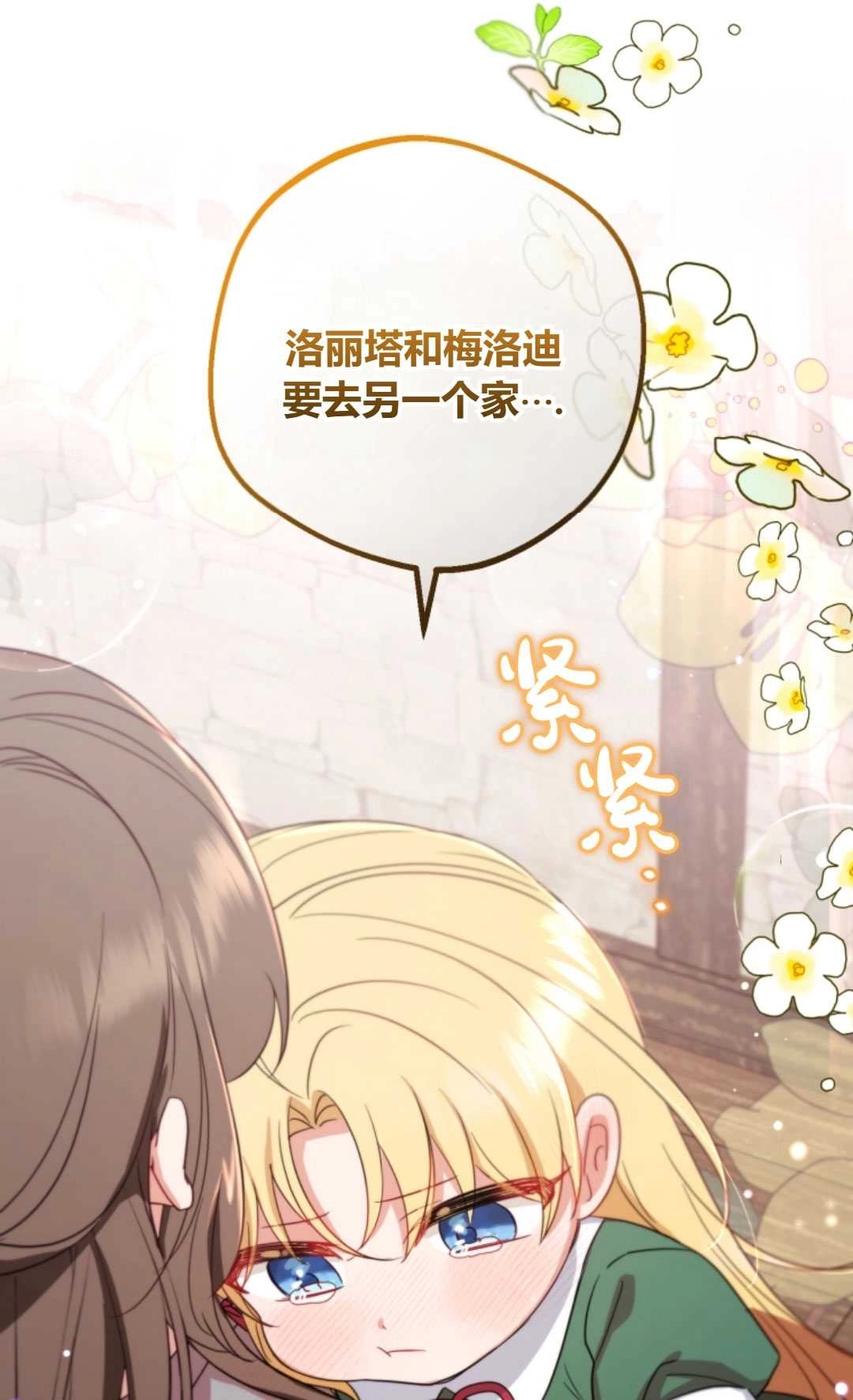 《反派少女羞于被爱》第03话 第37页