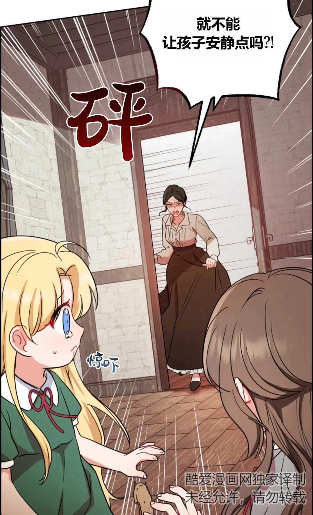 《反派少女羞于被爱》第03话 第29页