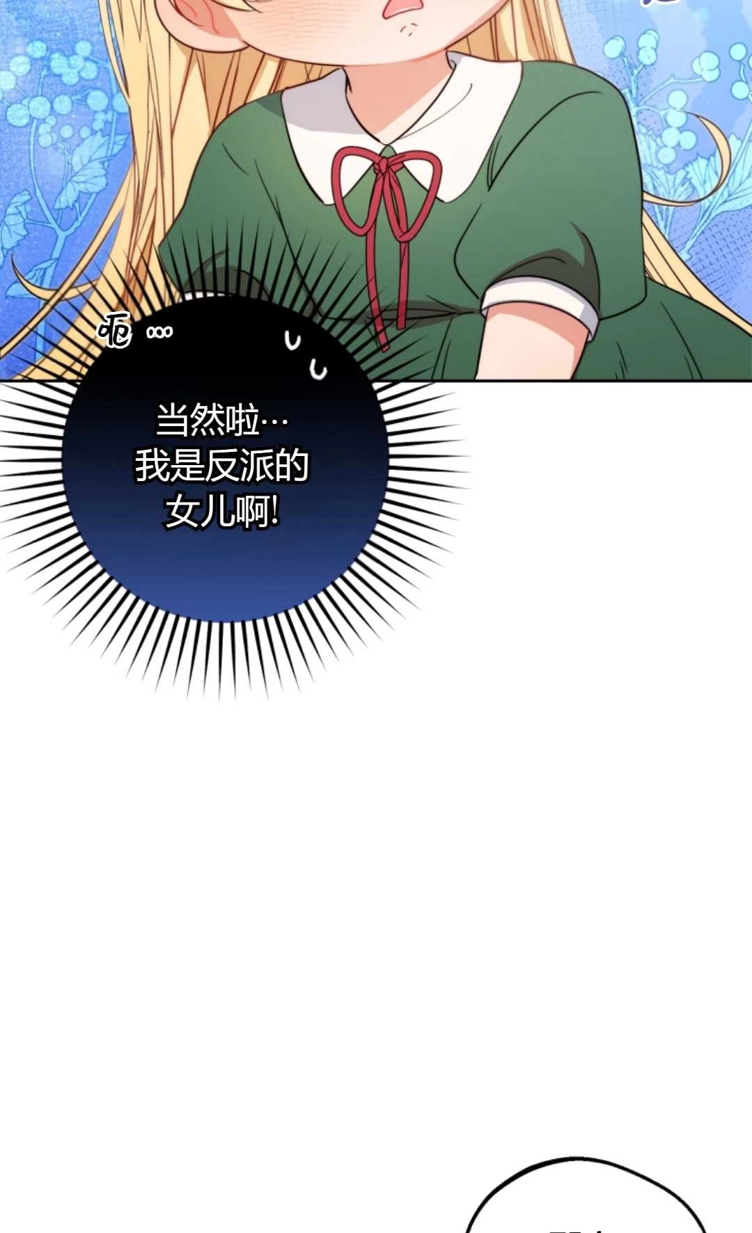 《反派少女羞于被爱》第03话 第25页