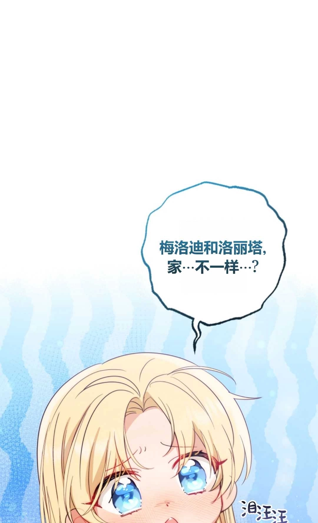 《反派少女羞于被爱》第03话 第24页